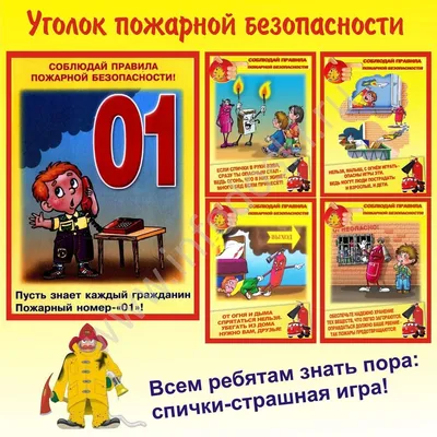Пожарный ЩИТ для ДЕТСКОГО САДА / DIY - YouTube