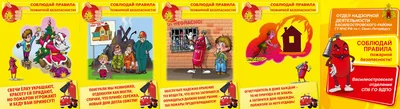 4701 Стенд \"Уголок пожарной безопасности\" для детских садов и школ купить в  Минске, цена