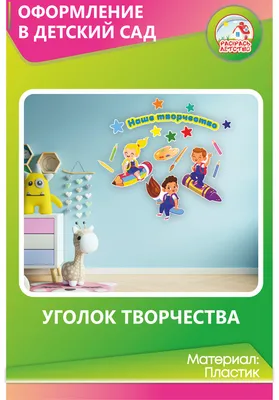 Родительский уголок ПДД в детском саду (арт. ДСПДД-10) купить в Москве с  доставкой: выгодные цены в интернет-магазине АзбукаДекор