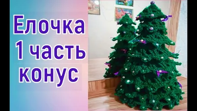 Свеча \"Вязаная елка\", 14 см, 1шт купить в Минске с доставкой, цена - МамаШоп