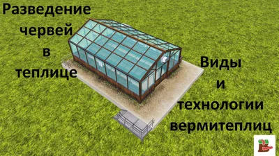 Промышленные и фермерские теплицы купить от производителя в Москве и  Московской области