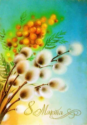 Советские открытки день матери (40 шт)