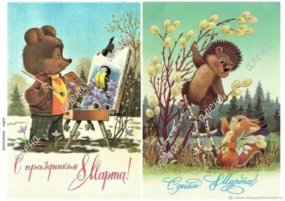 Советские открытки к 8 марта. Часть 3 | Винтажные иллюстрации,  Художественная роспись, Открытки
