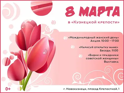 Международный женский день 8 Марта | 07.03.2022 | Волгодонск - БезФормата