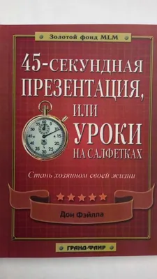 10 уроков на салфетках Дон Фэйлла: 180 грн. - Книги / журнали Київ на Olx
