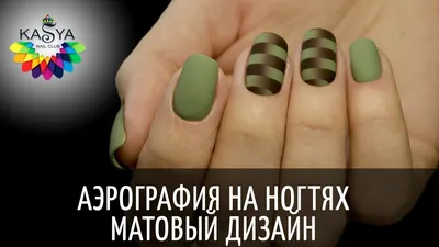 Аэрография на ноготках без аэрографа Дизайн ногтей гель лак nail design  Shellac - YouTube
