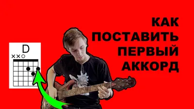 Гаммы аккордами / Гитара / Okord.ru.