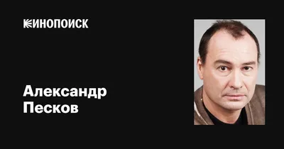 Гламур и шарм: Александр Песков в новой роли