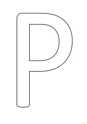 Буква У формата А4 для печати, Для плакатов, для раскрашивания с детьми