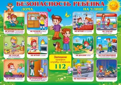 Постер Woozzee Правила безопасности на улице PPI-1011-1839 — купить в  интернет-магазине по низкой цене на Яндекс Маркете