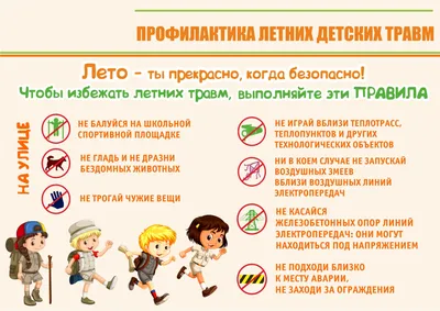 Безопасность детей на улице | Aartyk.ru - Хроника, События и Факты