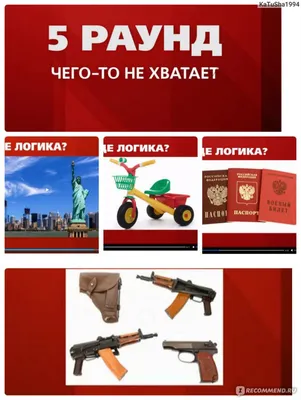 Где логика? - Викторина — играть онлайн бесплатно на сервисе Яндекс Игры