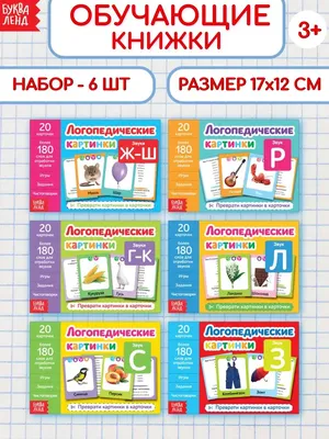 Обучающие книги БУКВА-ЛЕНД 0451301: купить за 260 руб в интернет магазине с  бесплатной доставкой