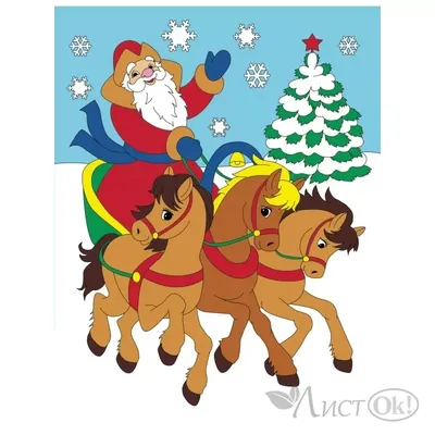 Дед Мороз на тройке лошадей - YouTube