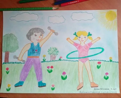 Детские рисунки про спорт и здоровье - 47 фото