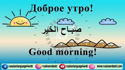 Картинка на арабском доброе утро