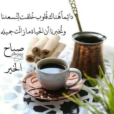 صباح الخير - доброе утро - good morning - YouTube
