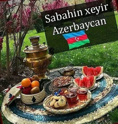 Доброе утро на азербайджанском картинки фотографии