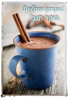 Pin by אני-אביטל יוסף on Quick Saves | Happy weekend, Morning pictures,  Beautiful gif