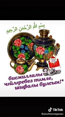 Картинки на татарском языке с хорошими пожеланиями - 68 фото