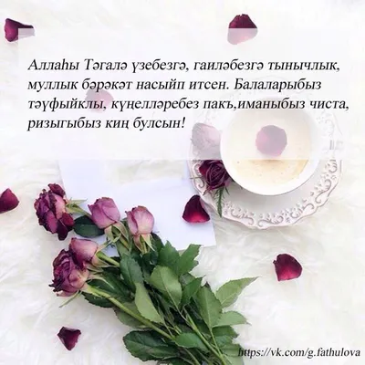 доброе утро друзьям на татарском языке｜TikTok Search