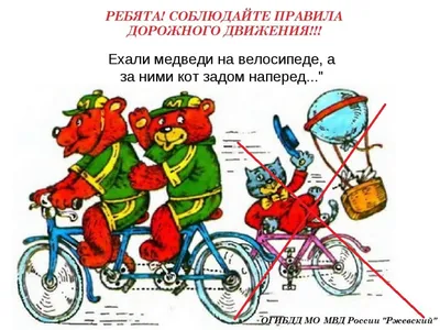 Ехали медведи на велосипеде с картинками фотографии