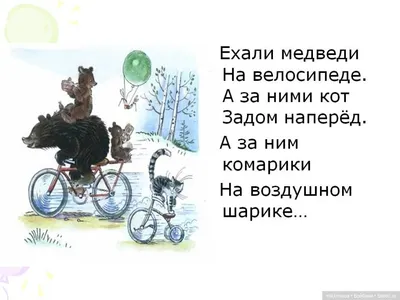 Ехали медведи на велосипеде - Авторские мишки тедди - игрушки ручной работы  | Бэйбики - 221037