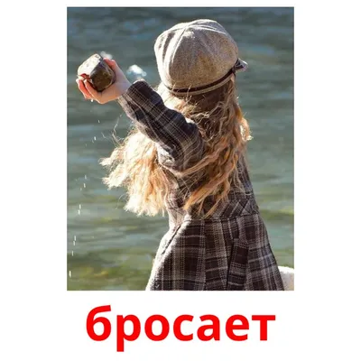 23 Бесплатные Карточки Глаголы состояния на Русском | PDF