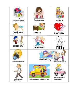 глаголы 2 | Preschool learning activities, Preschool learning, Learning  activities