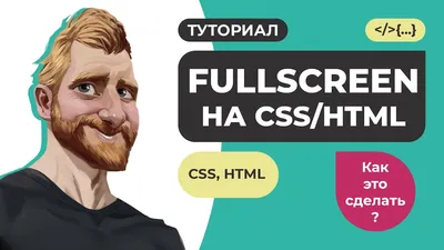 Навигация на весь экран HTML+CSS+JS