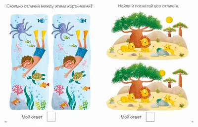 Игры для развития ребенка 3-5 лет: Найди отличия на картинках