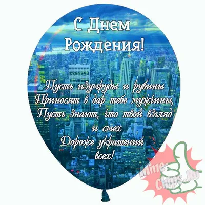 Праздничная, интересная, женская открытка с днём рождения женщине - С  любовью, Mine-Chips.ru