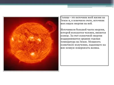 Использование энергии солнца на Земле - презентация онлайн
