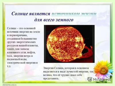 Презентация на тему: \"Использование энергии Солнца на Земле \". Скачать  бесплатно и без регистрации.