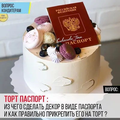 Где заказать красивый и современный свадебный торт в Москве