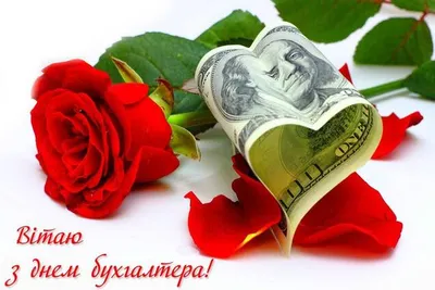 10 ноября — Международный день бухгалтерии (День бухгалтера) / Открытка дня  / Журнал Calend.ru