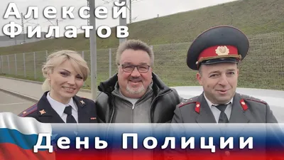 Сегодня - День сотрудников органов внутренних дел Российской Федерации (День  полиции)