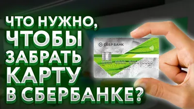 Замена карты Сбербанка по истечении срока: стоимость, срок выпуска
