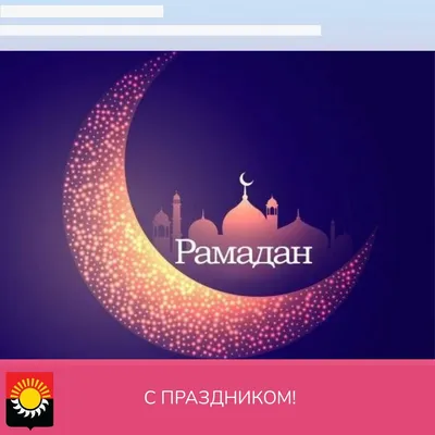 Запах приближающегося Рамадана… | islam.ru