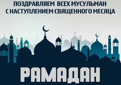 РАМАДАН – ТРЕНИРОВКА УПРАВЛЕНИЯ СВОЕЙ ЖИЗНЬЮ - Официальный сайт Духовного  управления мусульман Казахстана