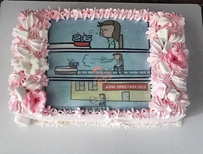 Картинка на торт дом престарелых фотографии