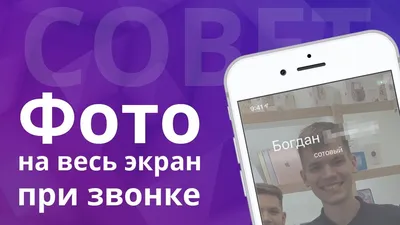 Как на айфоне сделать входящий звонок баннером или во весь экран |  AppleInsider.ru