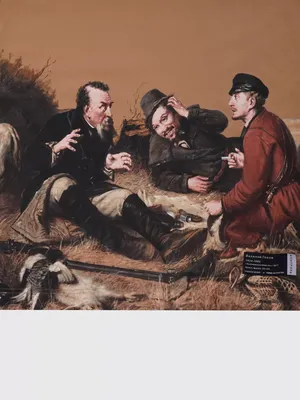 Картина «Охотники на привале», Корин П.Д., 555.00 руб, купить с доставкой  по Беларуси