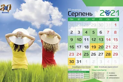 Август 2023. Календарь на рабочий стол - КонтурНорматив