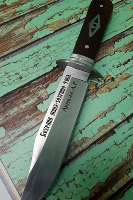 Гравировка на ноже в Екатеринбурге - \"SHUBIN Service\"