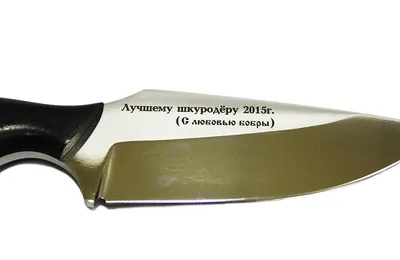 Гравировка на ножах | Гравировка Харькова