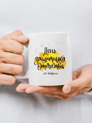 Идеи подарков мужу на 23 февраля: фото и список интересных и оригинальных  идей · Вечерний Мурманск