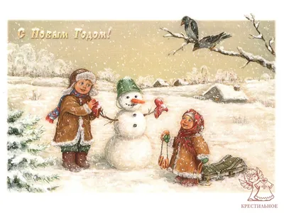 Новогодняя карточка | Шаблоны открыток, Открытки, Рождественские ярлычки