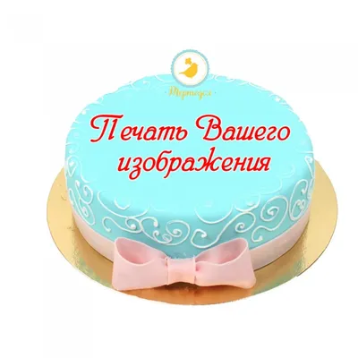 Картинка для торта \"Поздравления\" - PT100422 печать на сахарной пищевой  бумаге