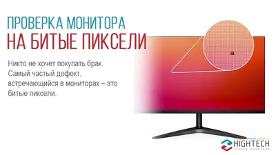 Как найти битые пиксели при покупке монитора - советы покупателям от  gk-ht.ru